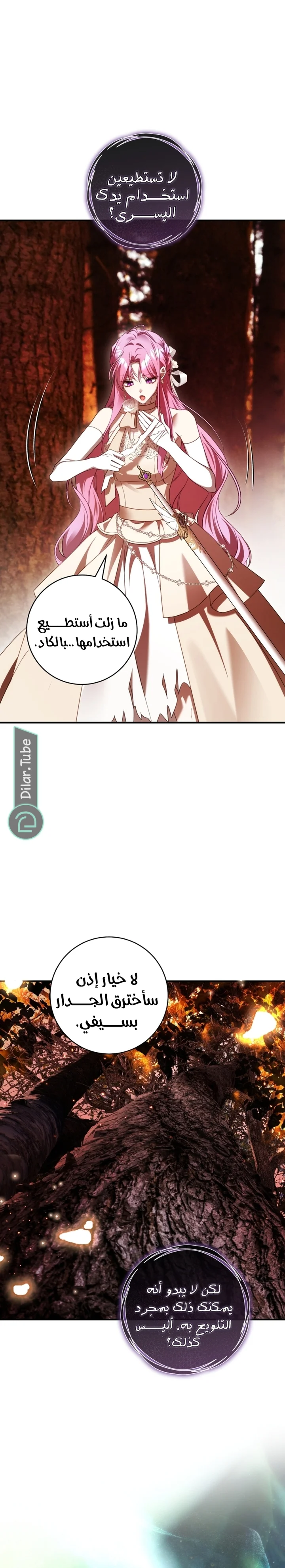 Read The Flower With a Sword AR Manga Online