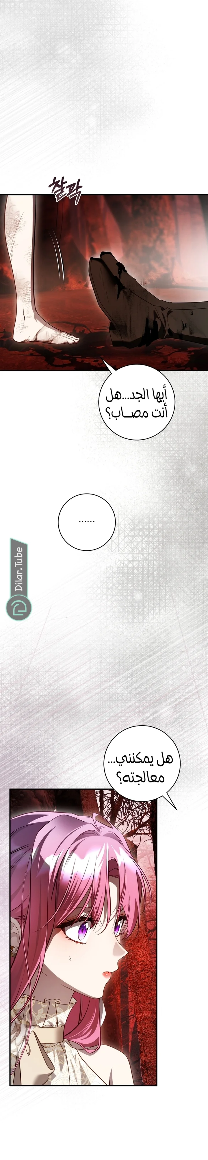 Read The Flower With a Sword AR Manga Online