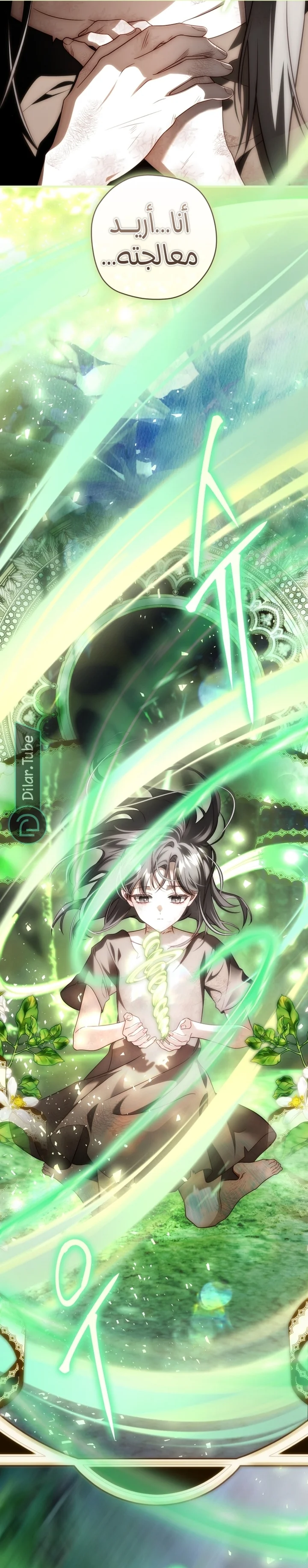 Read The Flower With a Sword AR Manga Online