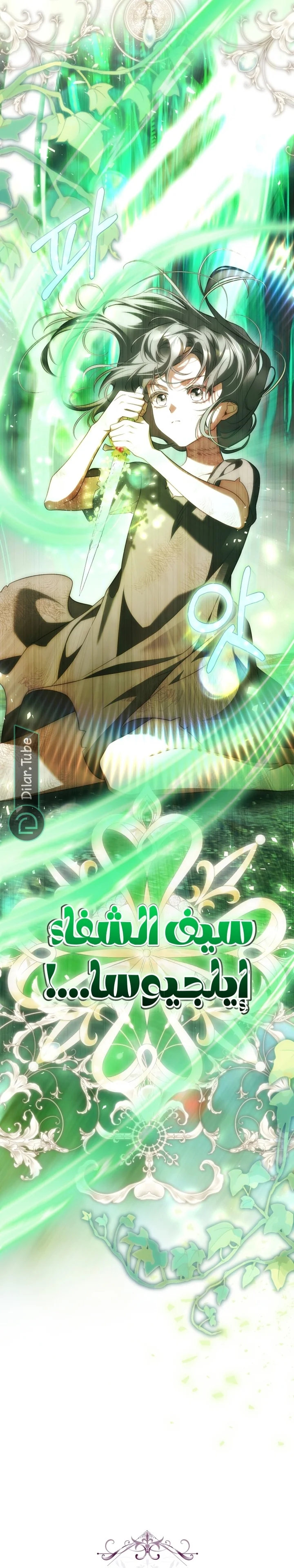 Read The Flower With a Sword AR Manga Online
