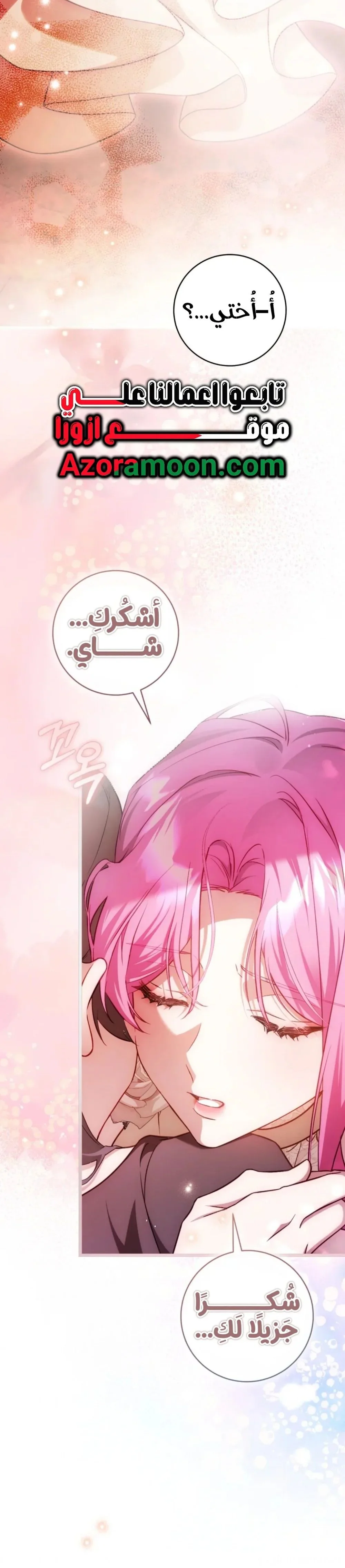 Read The Flower With a Sword AR Manga Online