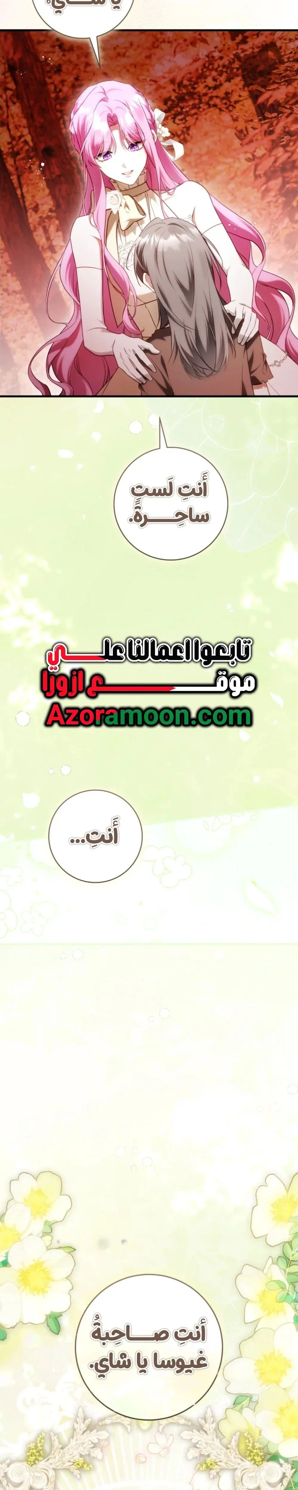 Read The Flower With a Sword AR Manga Online