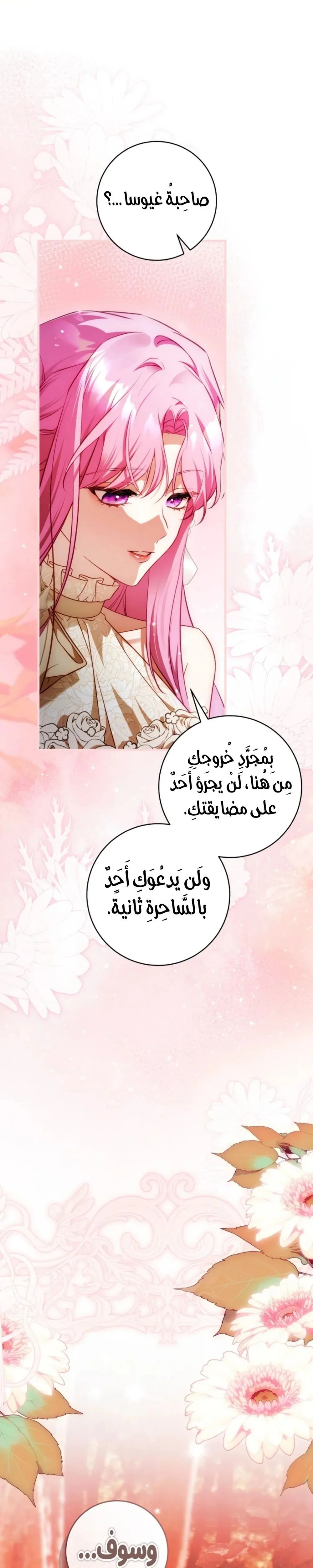Read The Flower With a Sword AR Manga Online