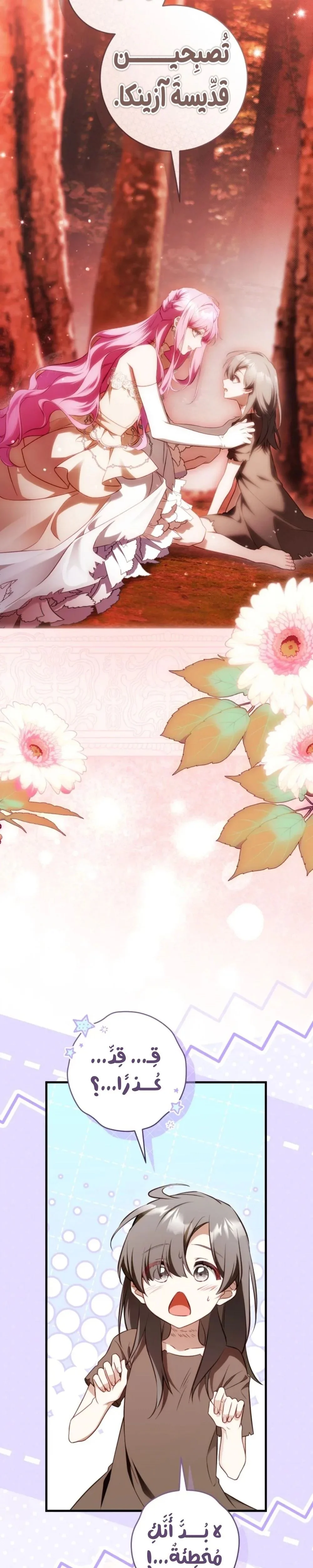 Read The Flower With a Sword AR Manga Online