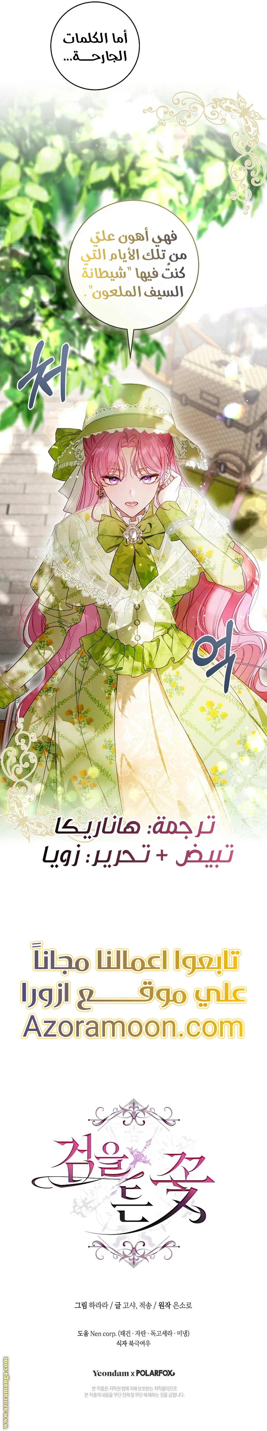 Read The Flower With a Sword AR Manga Online