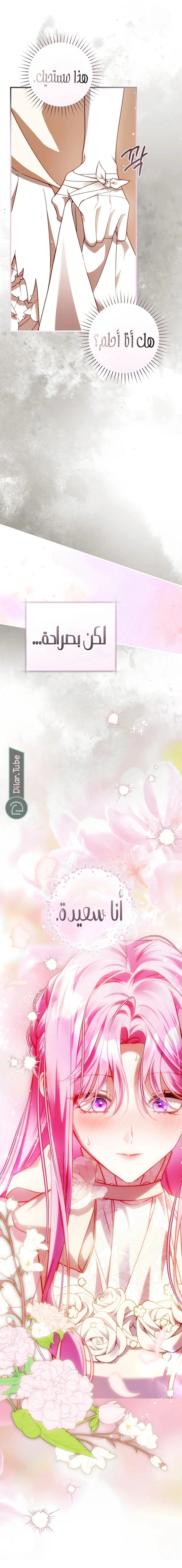 Read The Flower With a Sword AR Manga Online