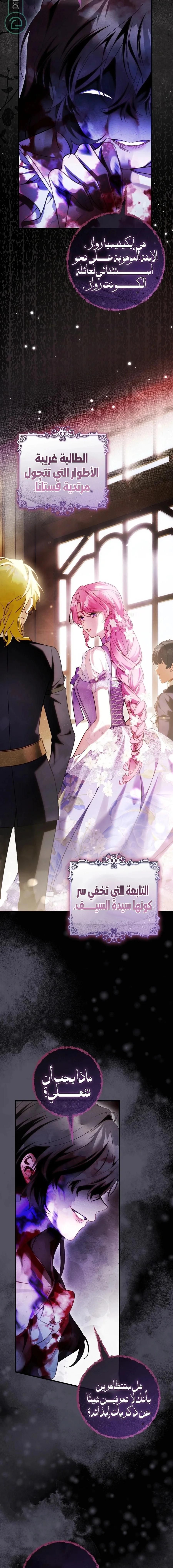 Read The Flower With a Sword AR Manga Online