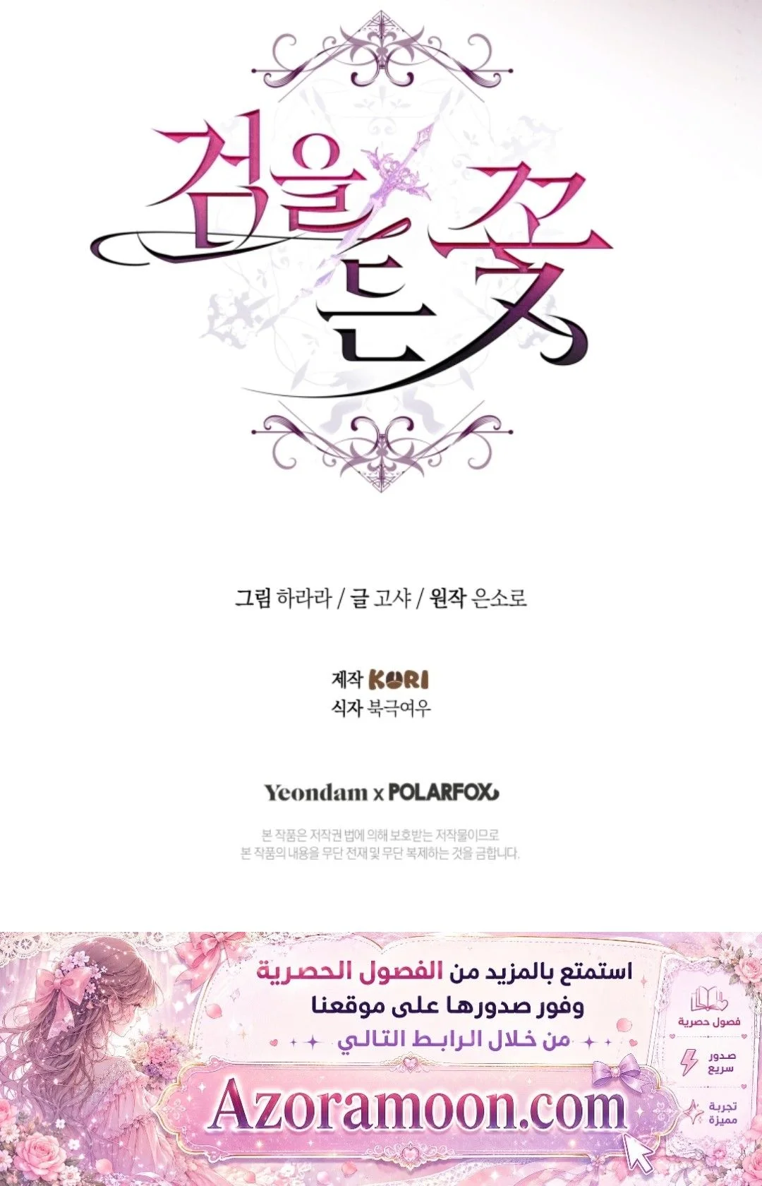 Read The Flower With a Sword AR Manga Online