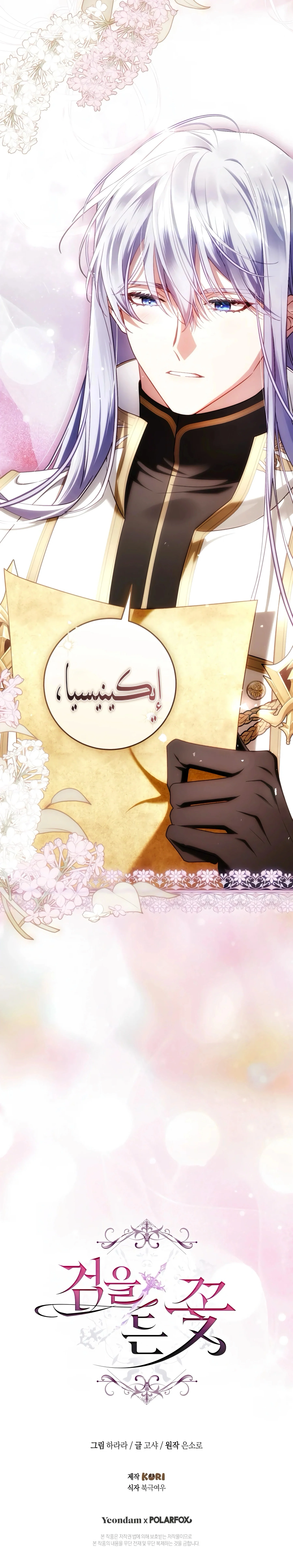 Read The Flower With a Sword AR Manga Online