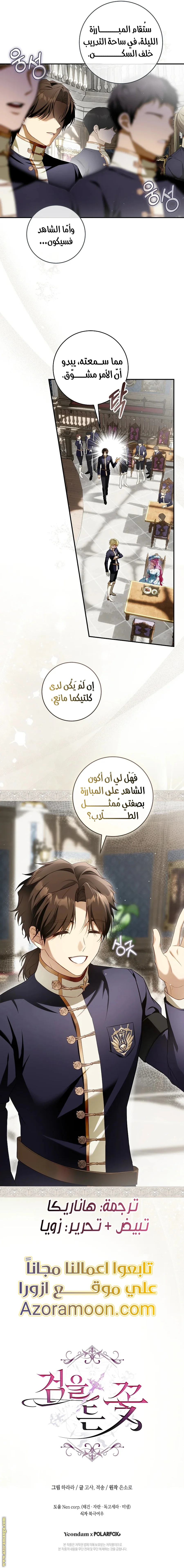 Read The Flower With a Sword AR Manga Online