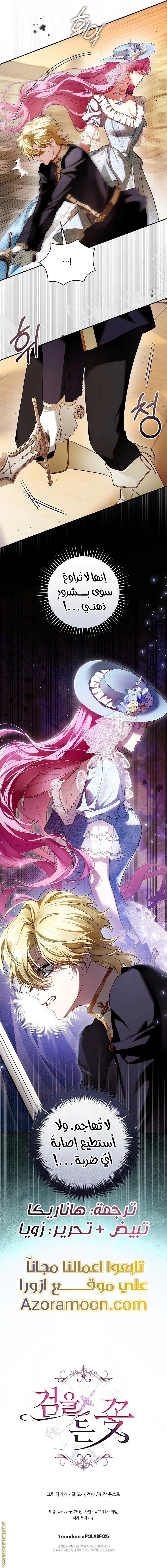 Read The Flower With a Sword AR Manga Online