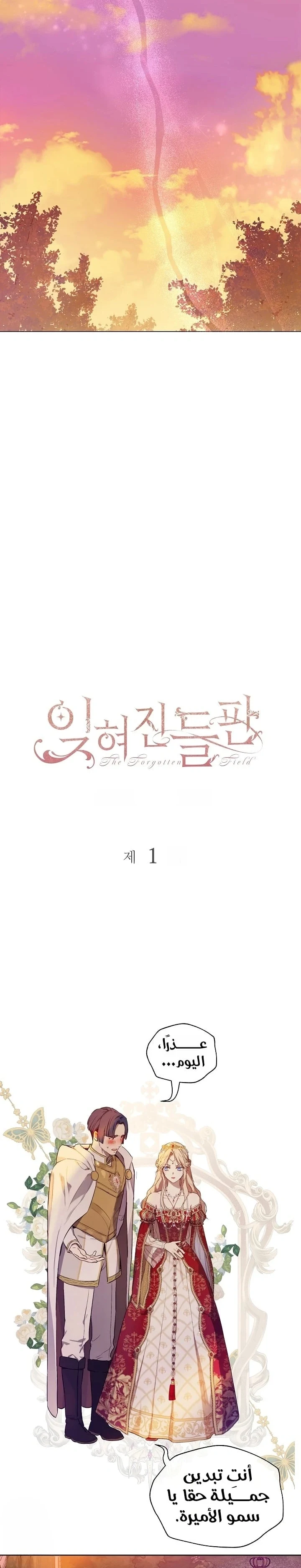 Read The Forgotten Field AR Manga Online