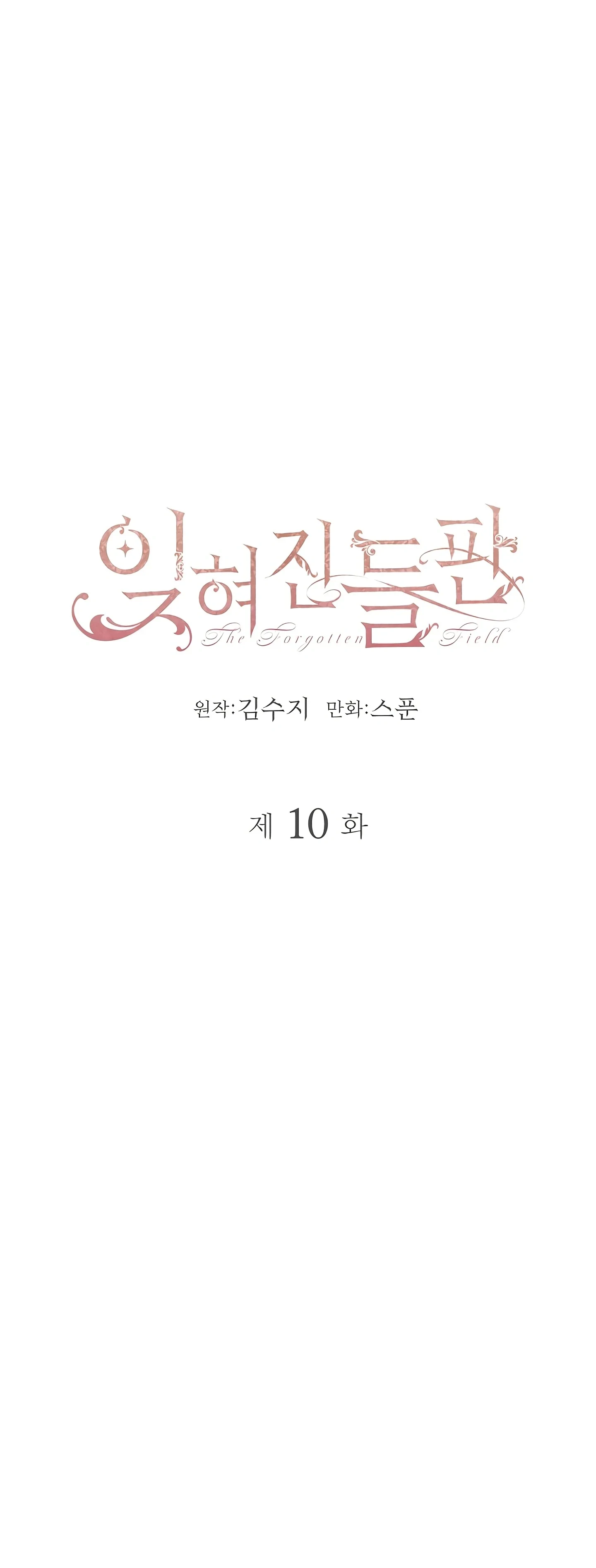Read The Forgotten Field AR Manga Online