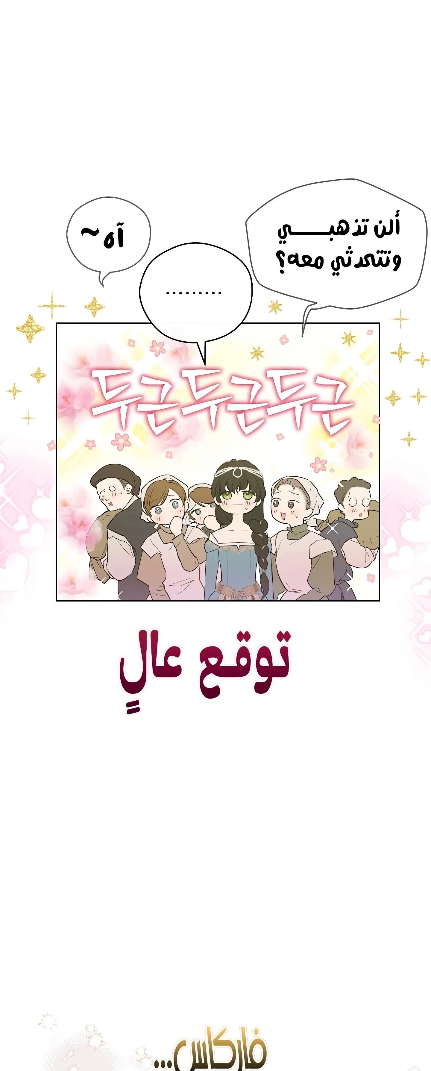Read The Forgotten Field AR Manga Online