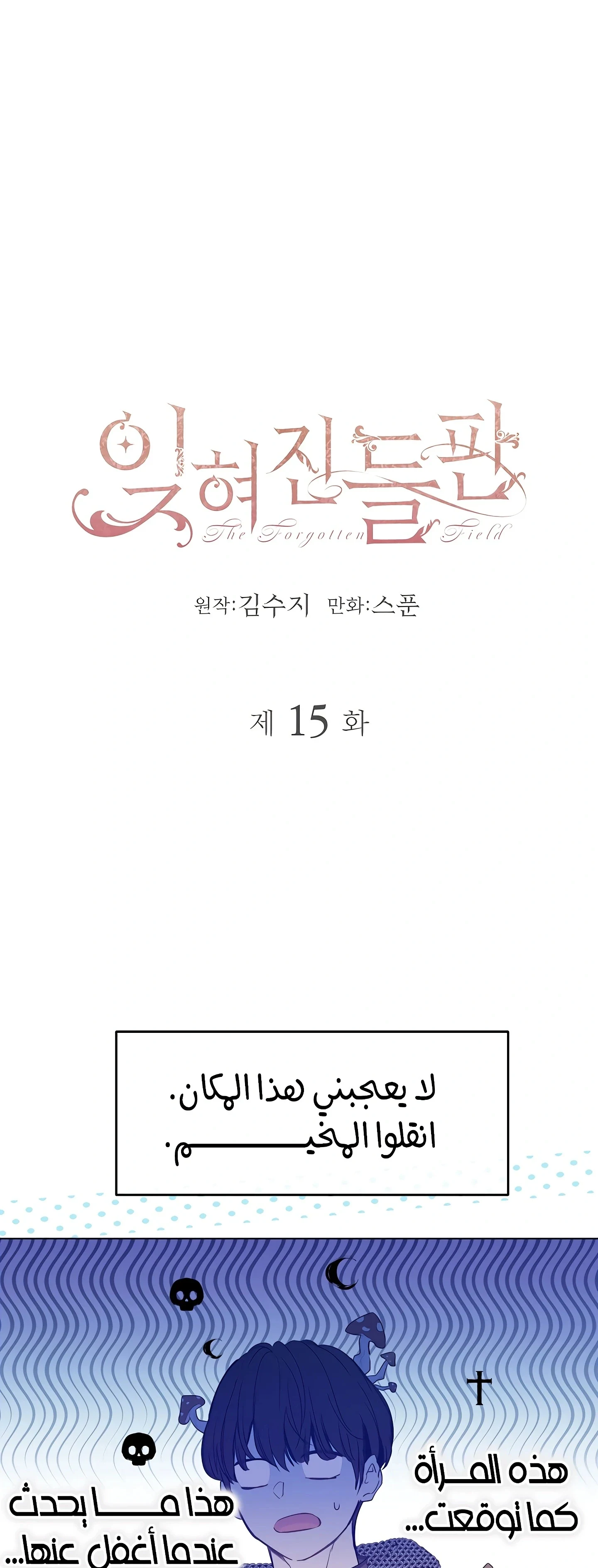 Read The Forgotten Field AR Manga Online