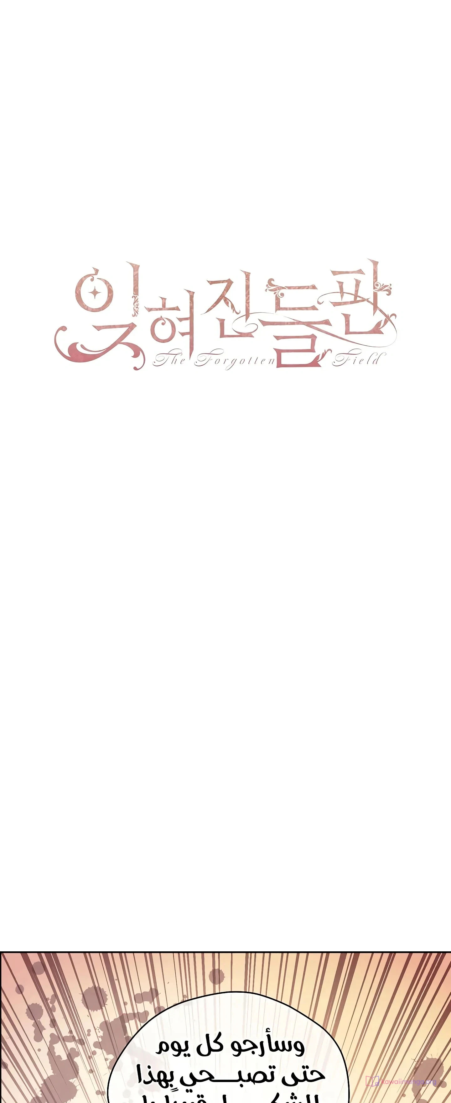 Read The Forgotten Field AR Manga Online