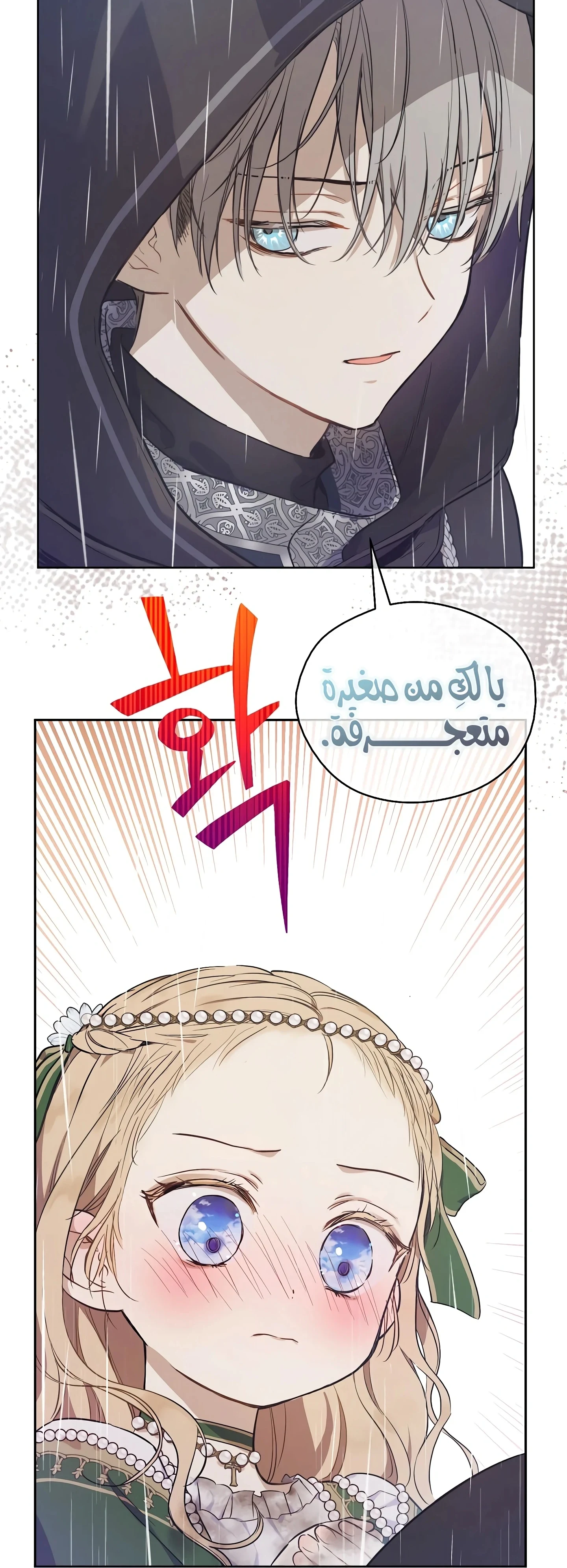Read The Forgotten Field AR Manga Online