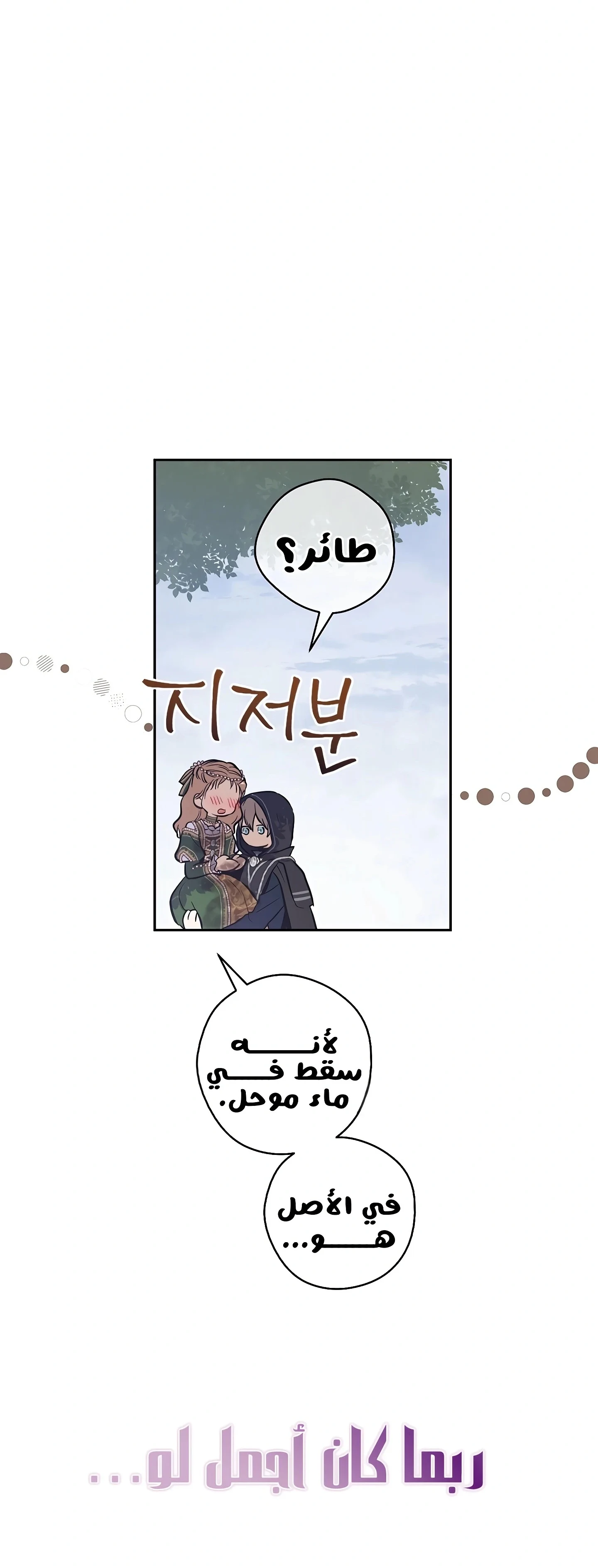 Read The Forgotten Field AR Manga Online