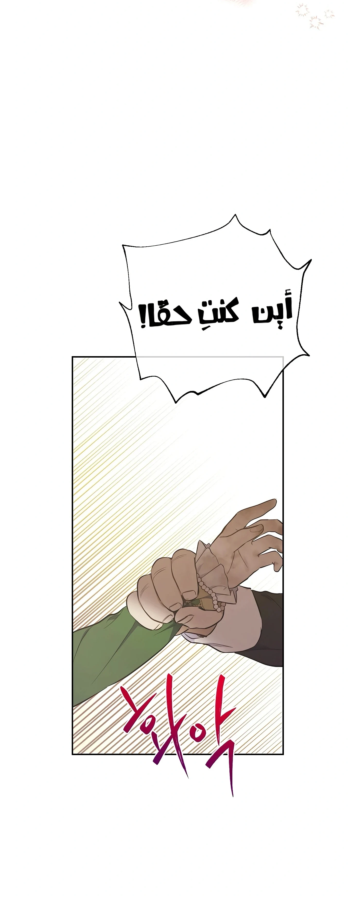 Read The Forgotten Field AR Manga Online