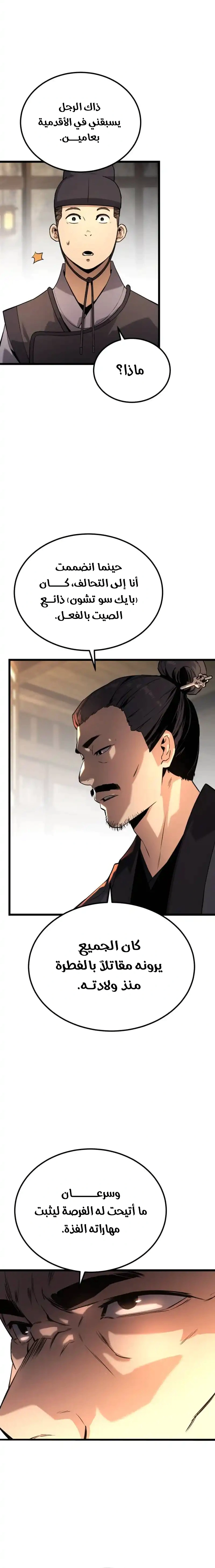 Read The Former Supreme AR Manga Online