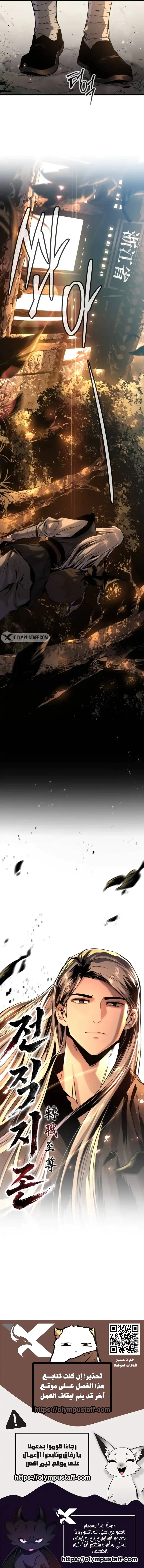 Read The Former Supreme AR Manga Online