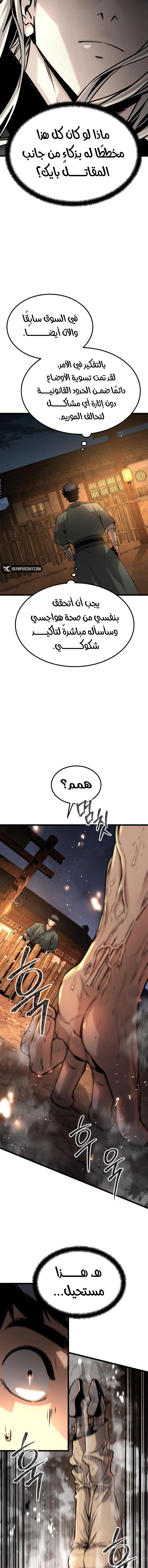Read The Former Supreme AR Manga Online
