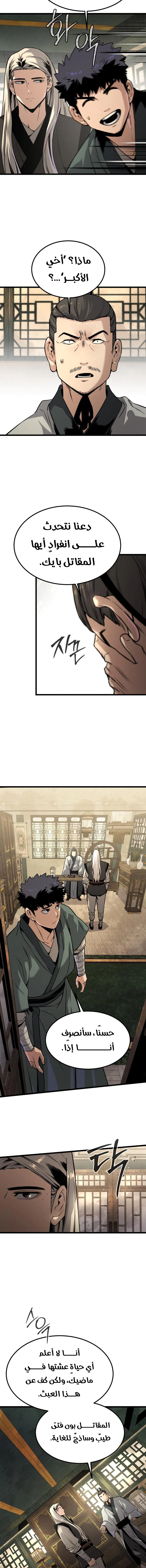 Read The Former Supreme AR Manga Online