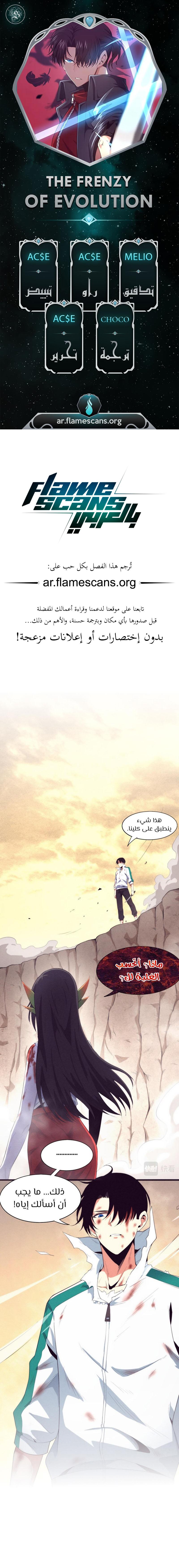 Read The Frenzy of Evolution Tides of Evolution AR Manga Online