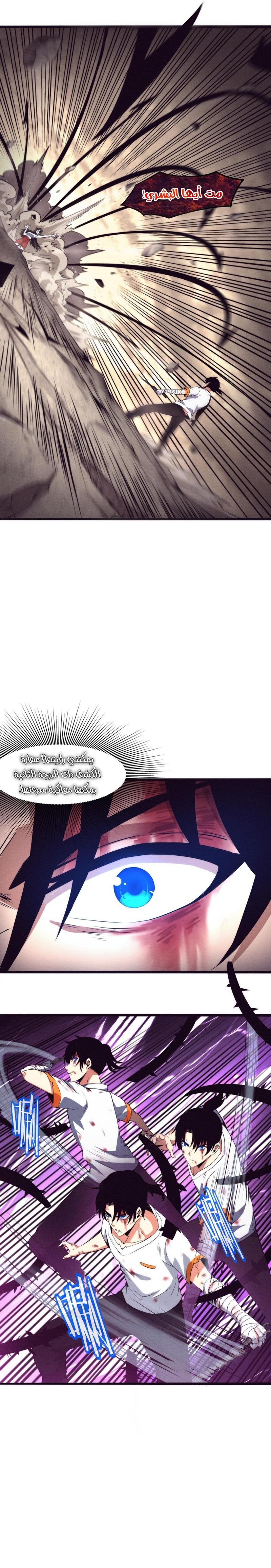 Read The Frenzy of Evolution Tides of Evolution AR Manga Online