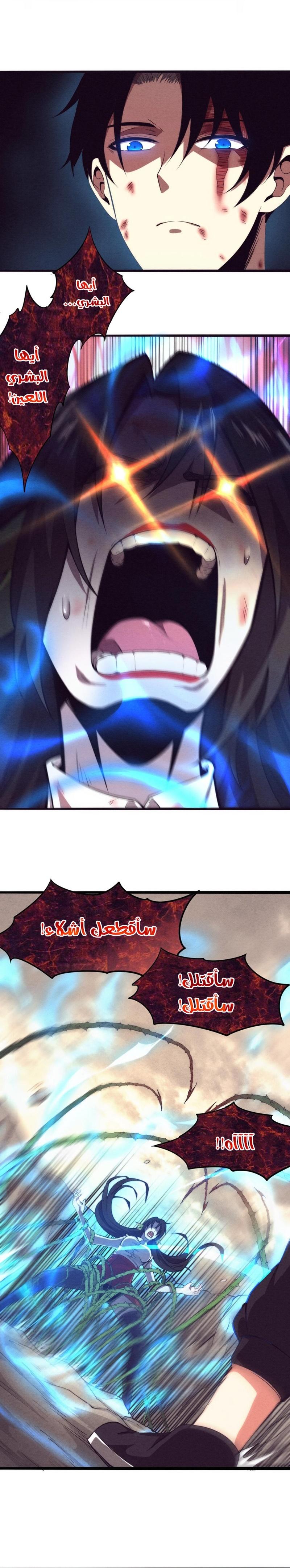 Read The Frenzy of Evolution Tides of Evolution AR Manga Online