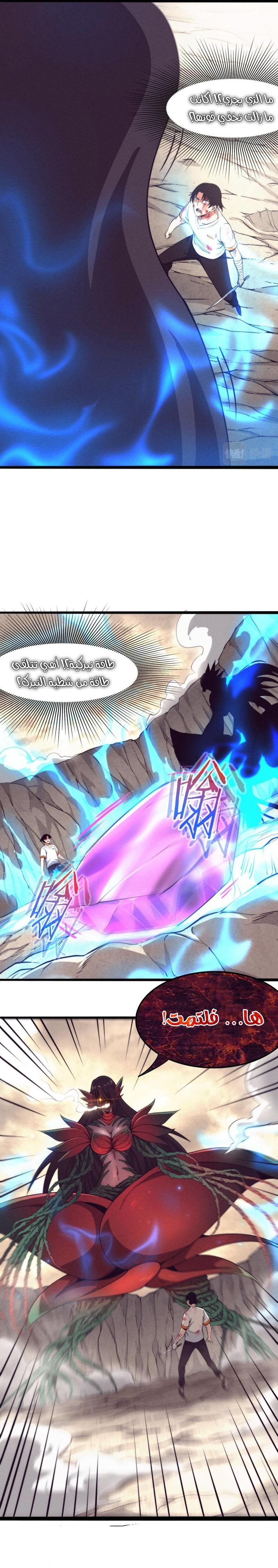 Read The Frenzy of Evolution Tides of Evolution AR Manga Online