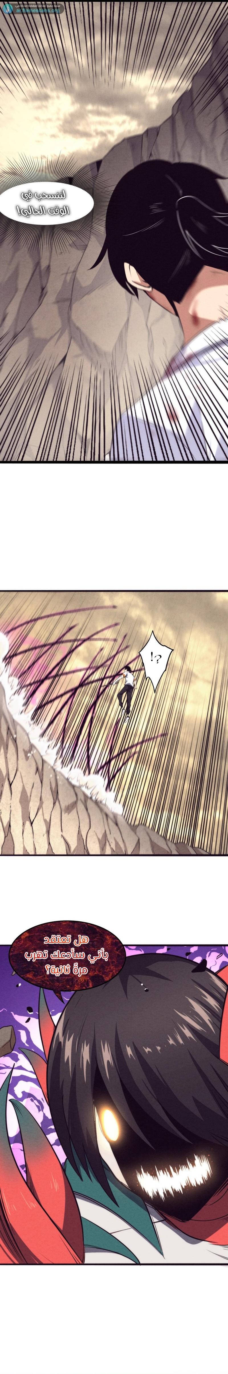 Read The Frenzy of Evolution Tides of Evolution AR Manga Online