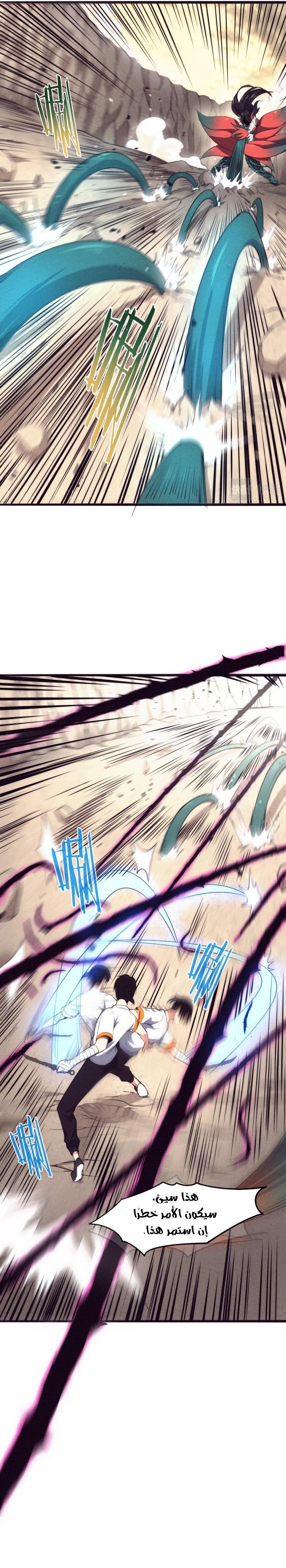 Read The Frenzy of Evolution Tides of Evolution AR Manga Online