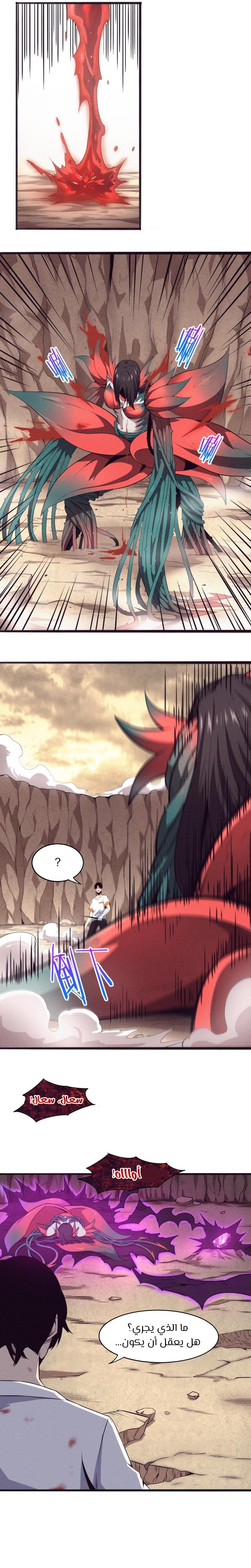 Read The Frenzy of Evolution Tides of Evolution AR Manga Online