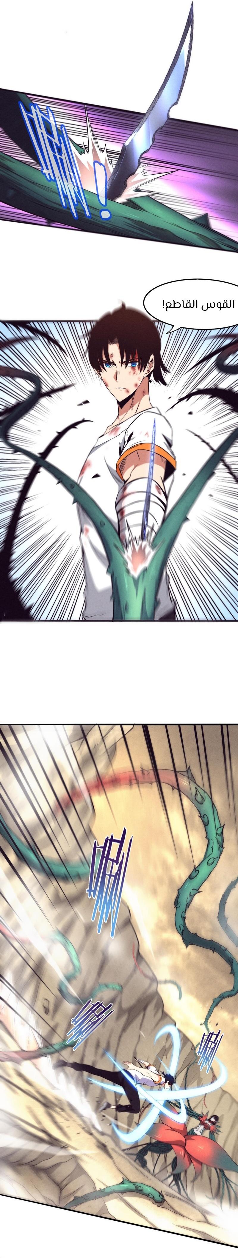 Read The Frenzy of Evolution Tides of Evolution AR Manga Online