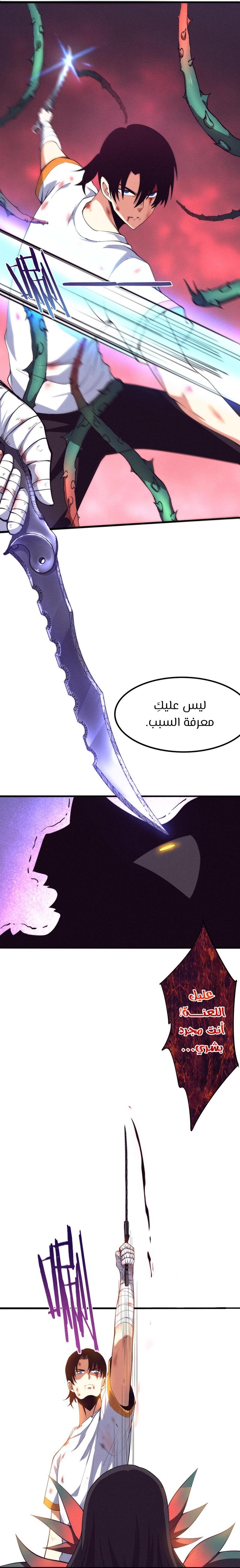 Read The Frenzy of Evolution Tides of Evolution AR Manga Online