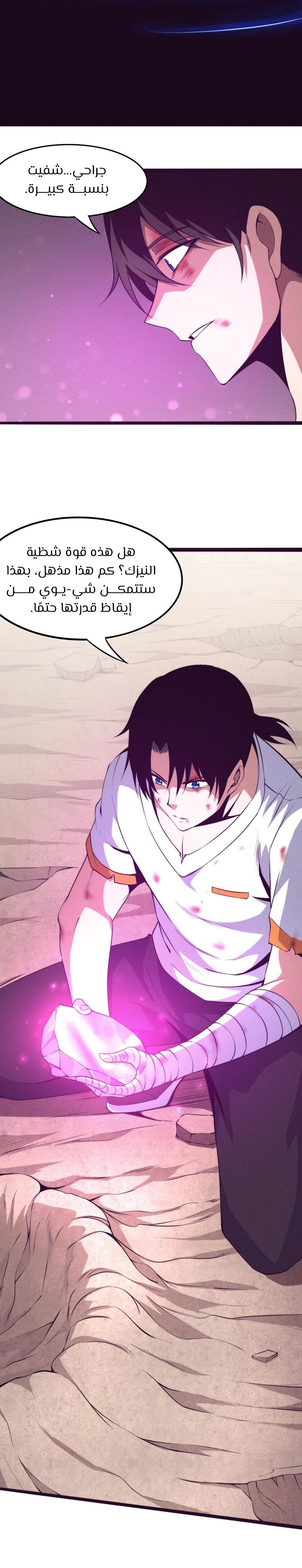 Read The Frenzy of Evolution Tides of Evolution AR Manga Online