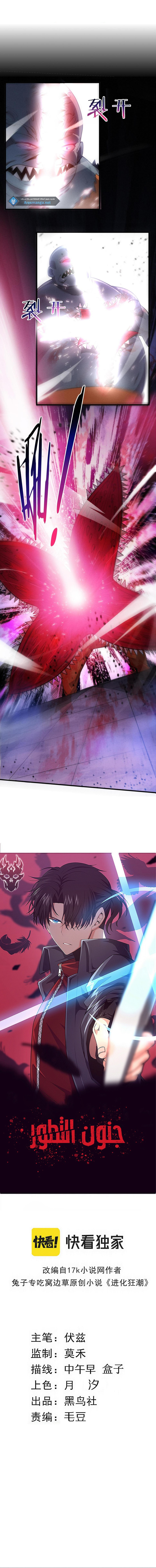 Read The Frenzy of Evolution Tides of Evolution AR Manga Online