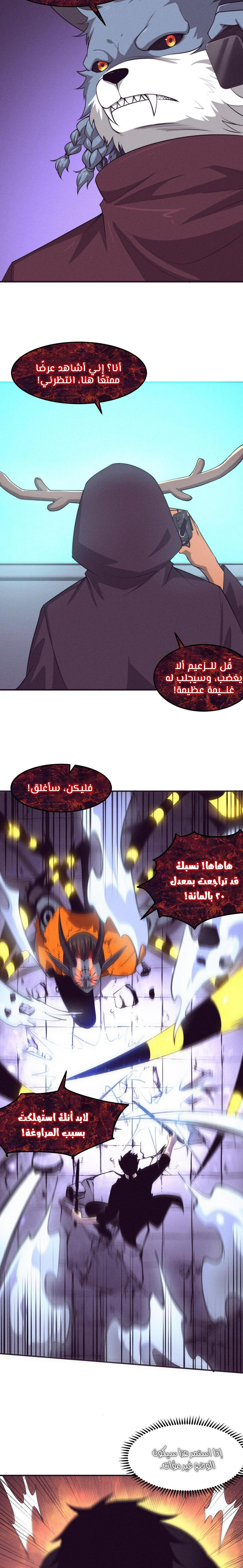 Read The Frenzy of Evolution Tides of Evolution AR Manga Online