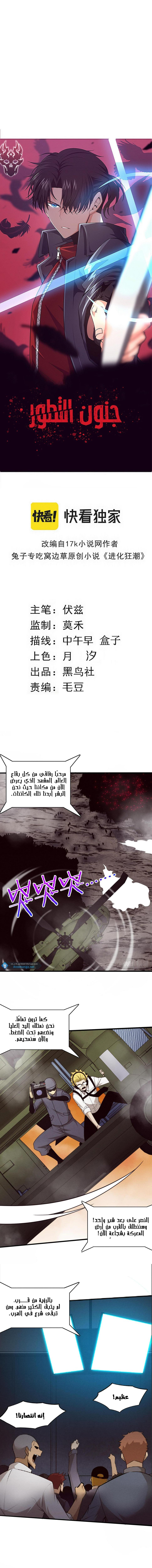 Read The Frenzy of Evolution Tides of Evolution AR Manga Online