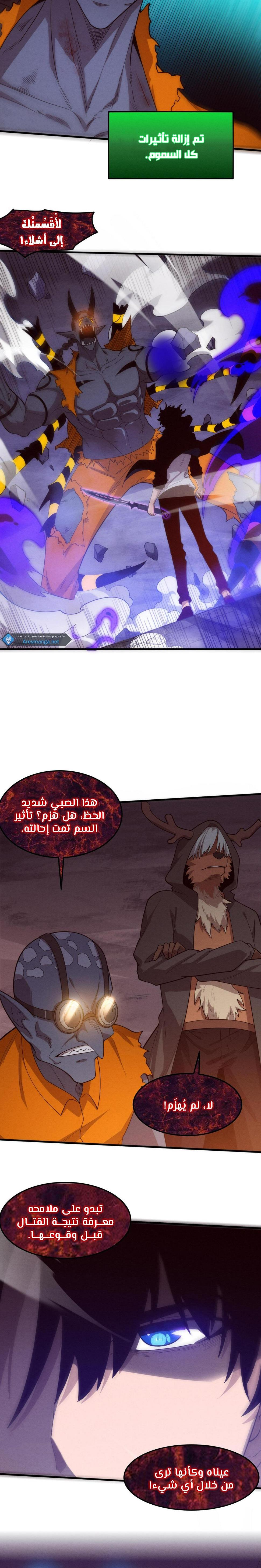 Read The Frenzy of Evolution Tides of Evolution AR Manga Online