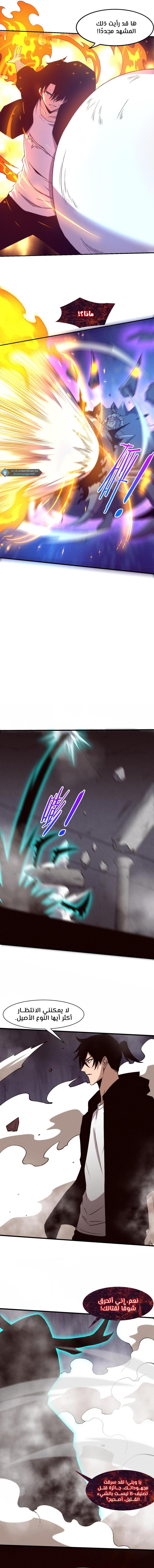 Read The Frenzy of Evolution Tides of Evolution AR Manga Online