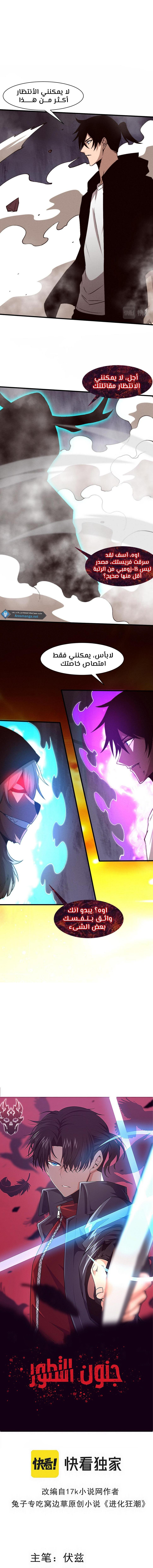 Read The Frenzy of Evolution Tides of Evolution AR Manga Online
