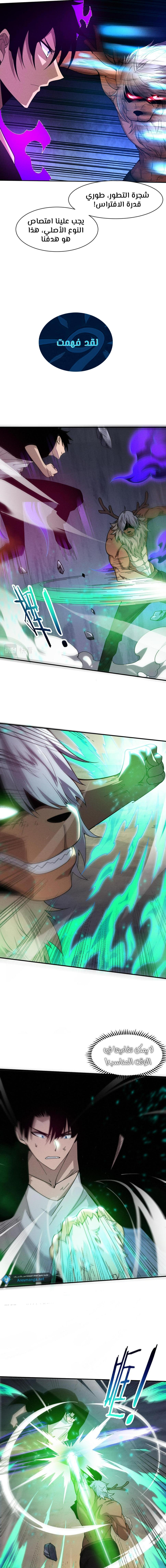 Read The Frenzy of Evolution Tides of Evolution AR Manga Online