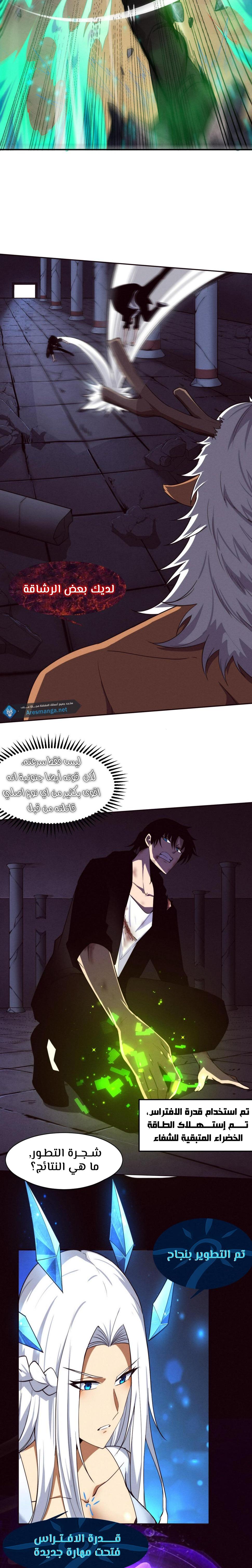 Read The Frenzy of Evolution Tides of Evolution AR Manga Online
