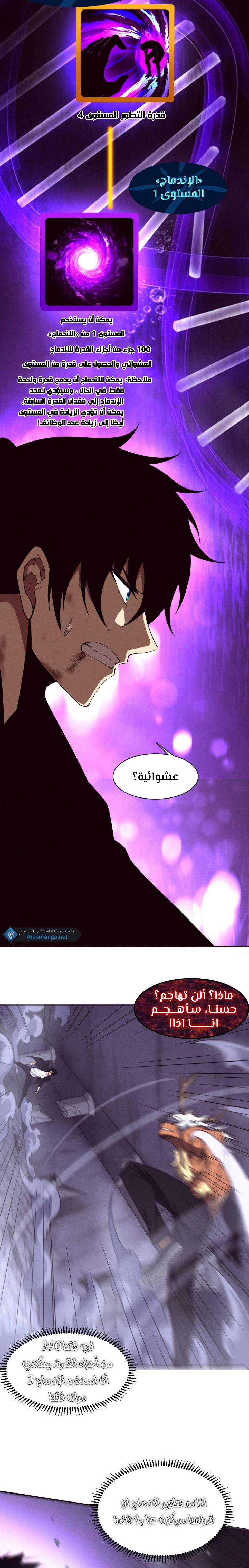 Read The Frenzy of Evolution Tides of Evolution AR Manga Online