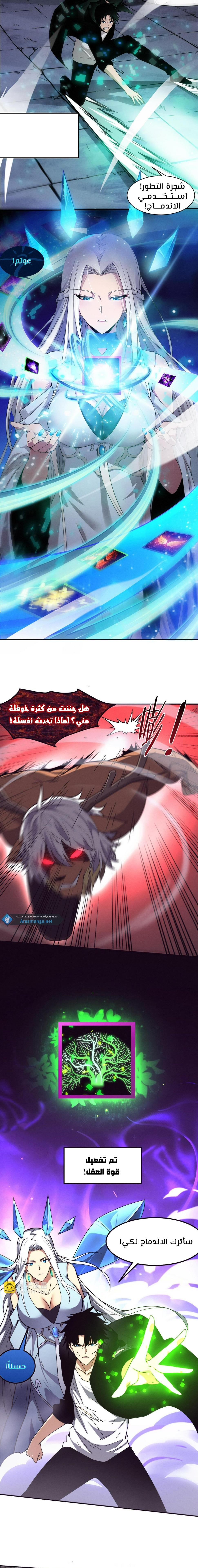 Read The Frenzy of Evolution Tides of Evolution AR Manga Online