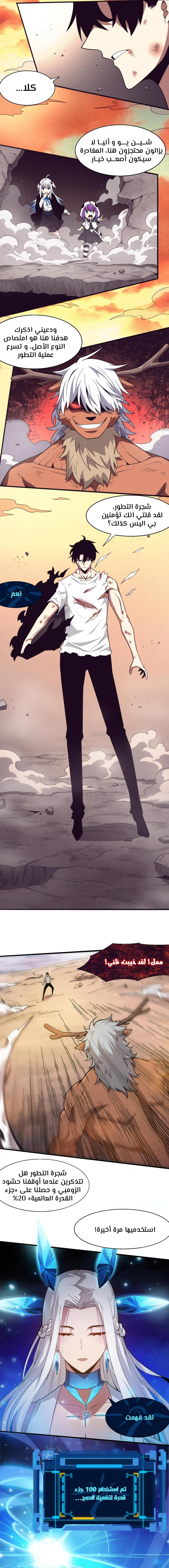 Read The Frenzy of Evolution Tides of Evolution AR Manga Online