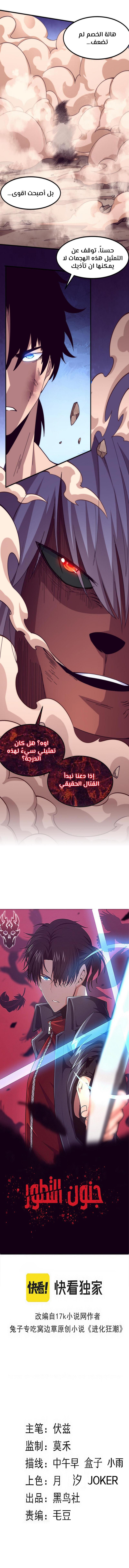 Read The Frenzy of Evolution Tides of Evolution AR Manga Online
