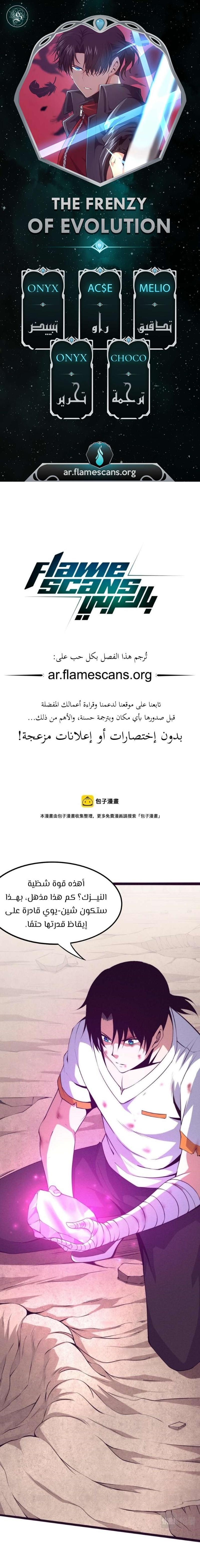 Read The Frenzy of Evolution Tides of Evolution AR Manga Online